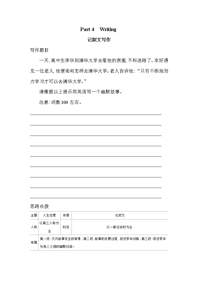 Unit 3　A taste of English humour Part 4　Writing-2022版英语必修4 人教版（新课标） 同步练习 （Word含解析）01