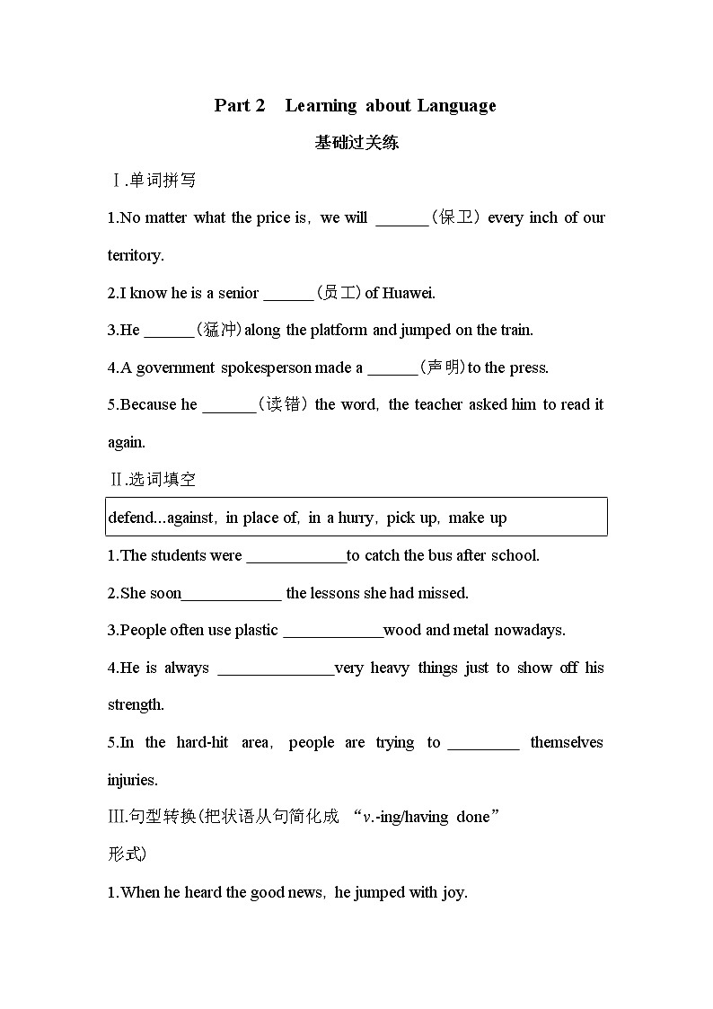 Unit 4　Body language Part 2　Learning about Language-2022版英语必修4 人教版（新课标） 同步练习 （Word含解析）01