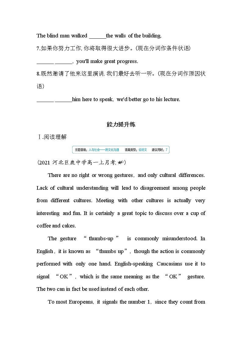 Unit 4　Body language Part 2　Learning about Language-2022版英语必修4 人教版（新课标） 同步练习 （Word含解析）03