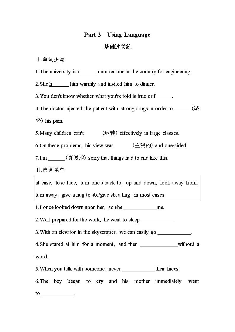 Unit 4　Body language Part 3　Using Language-2022版英语必修4 人教版（新课标） 同步练习 （Word含解析）01