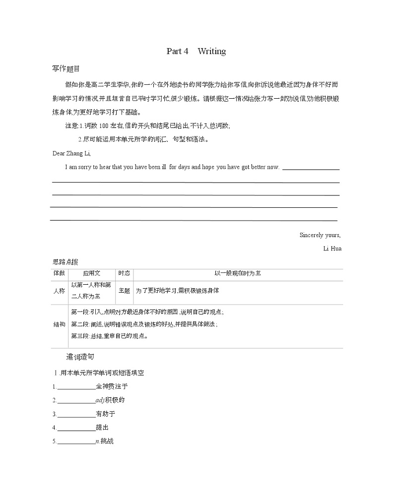 Unit 1　Great scientists Part 4　Writing-2022版英语必修5 人教版（新课标） 同步练习 （Word含解析）01