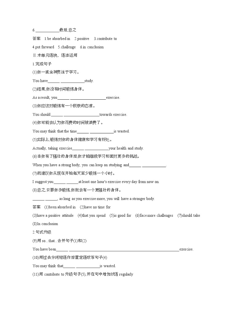 Unit 1　Great scientists Part 4　Writing-2022版英语必修5 人教版（新课标） 同步练习 （Word含解析）02