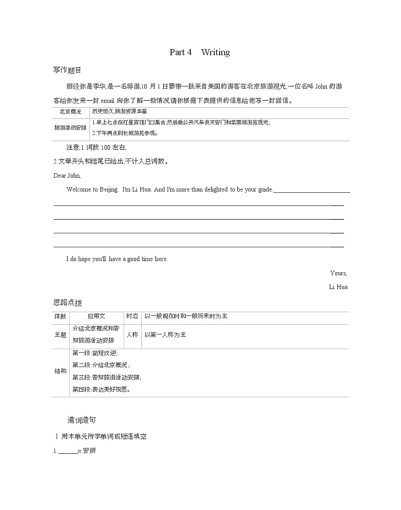 Unit 2　The United Kingdom Part 4　Writing-2022版英语必修5 人教版（新课标） 同步练习 （Word含解析）第1页