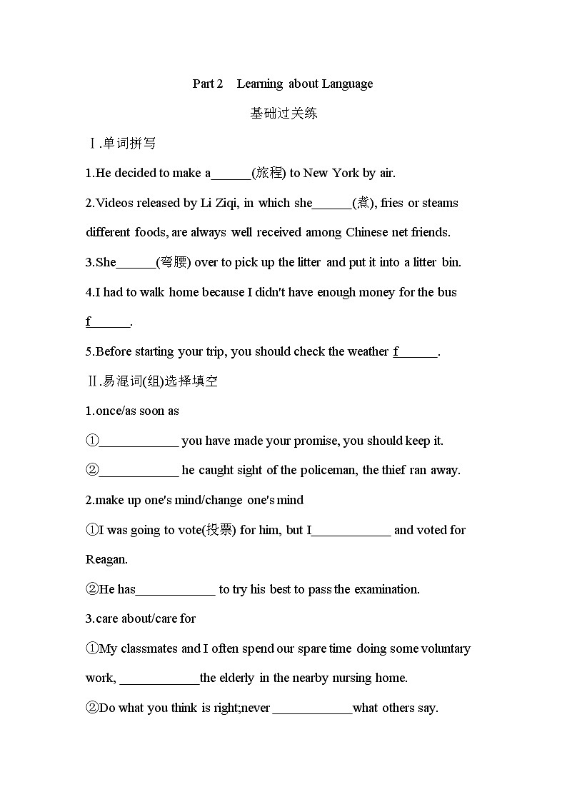 Unit 3　Travel journal Part 2Learning about Language-2022版英语必修1 人教版（新课标） 同步练习 （Word含解析）01