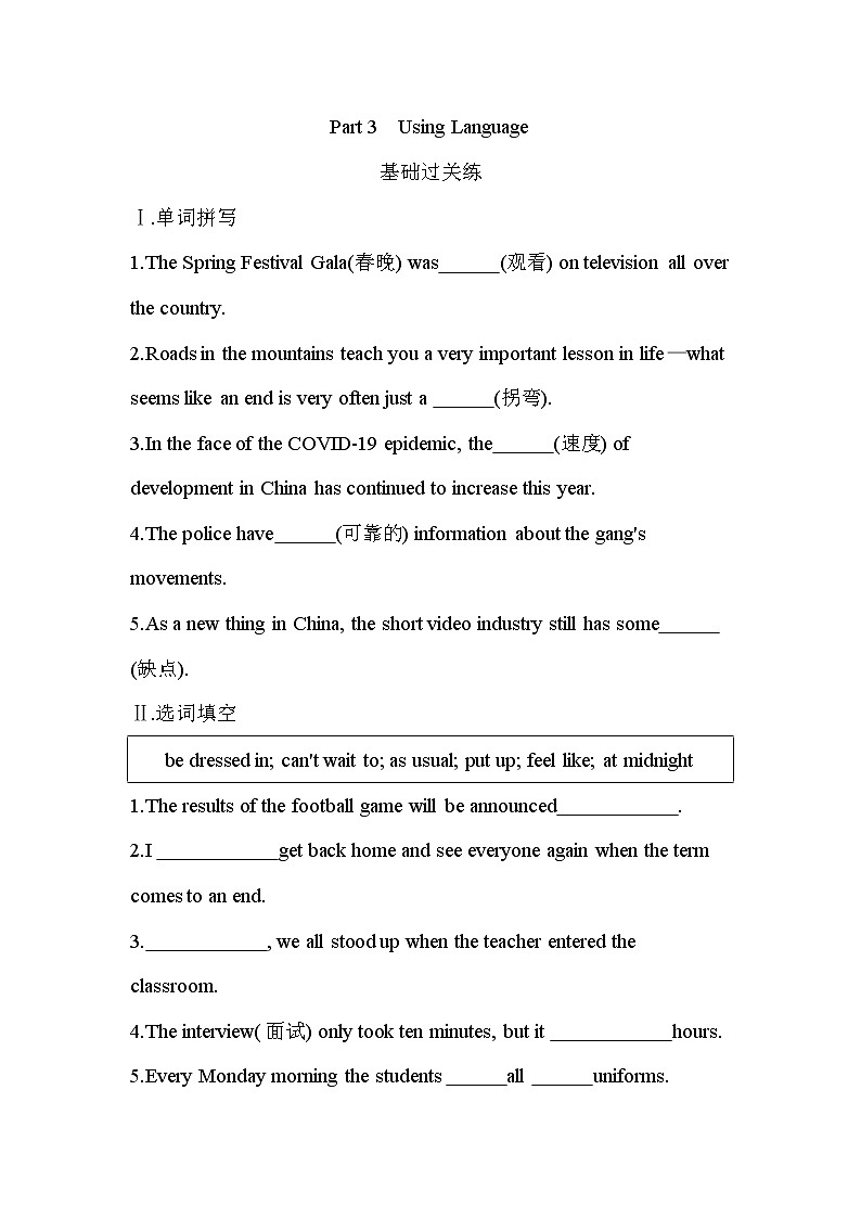 Unit 3　Travel journal Part 3Using Language-2022版英语必修1 人教版（新课标） 同步练习 （Word含解析）01