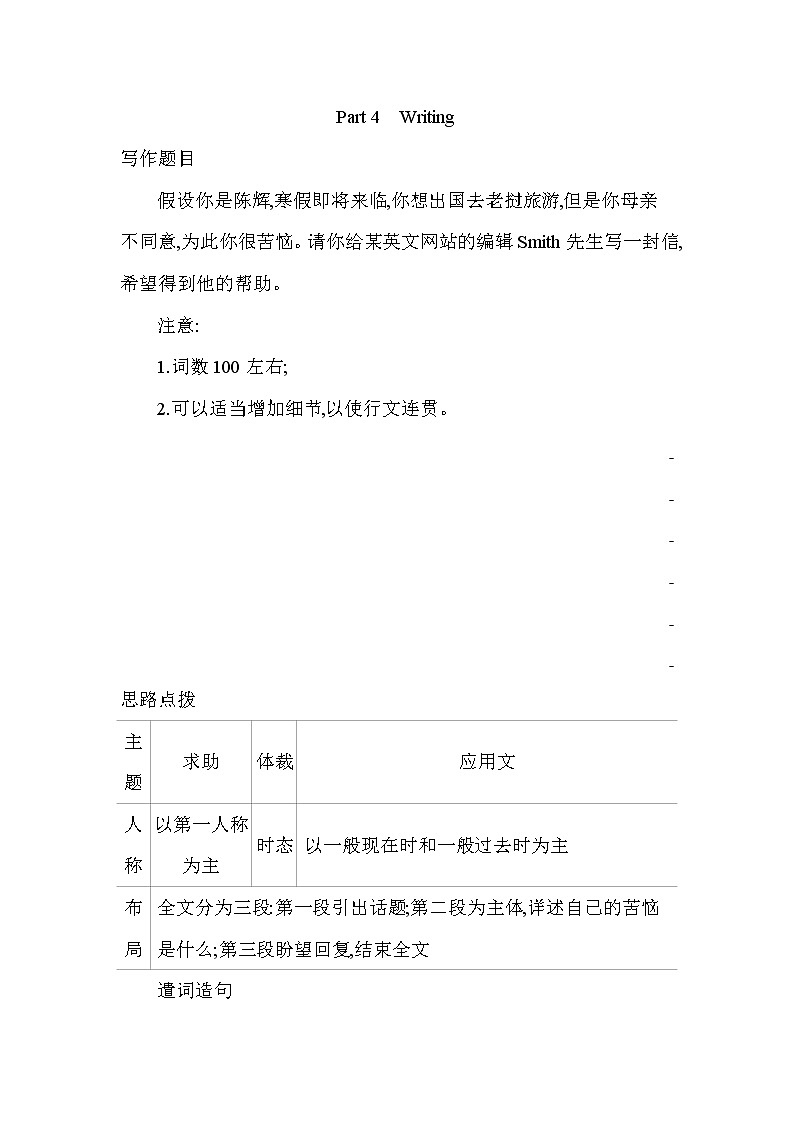 Unit 3　Travel journal Part 4Writing-2022版英语必修1 人教版（新课标） 同步练习 （Word含解析）01