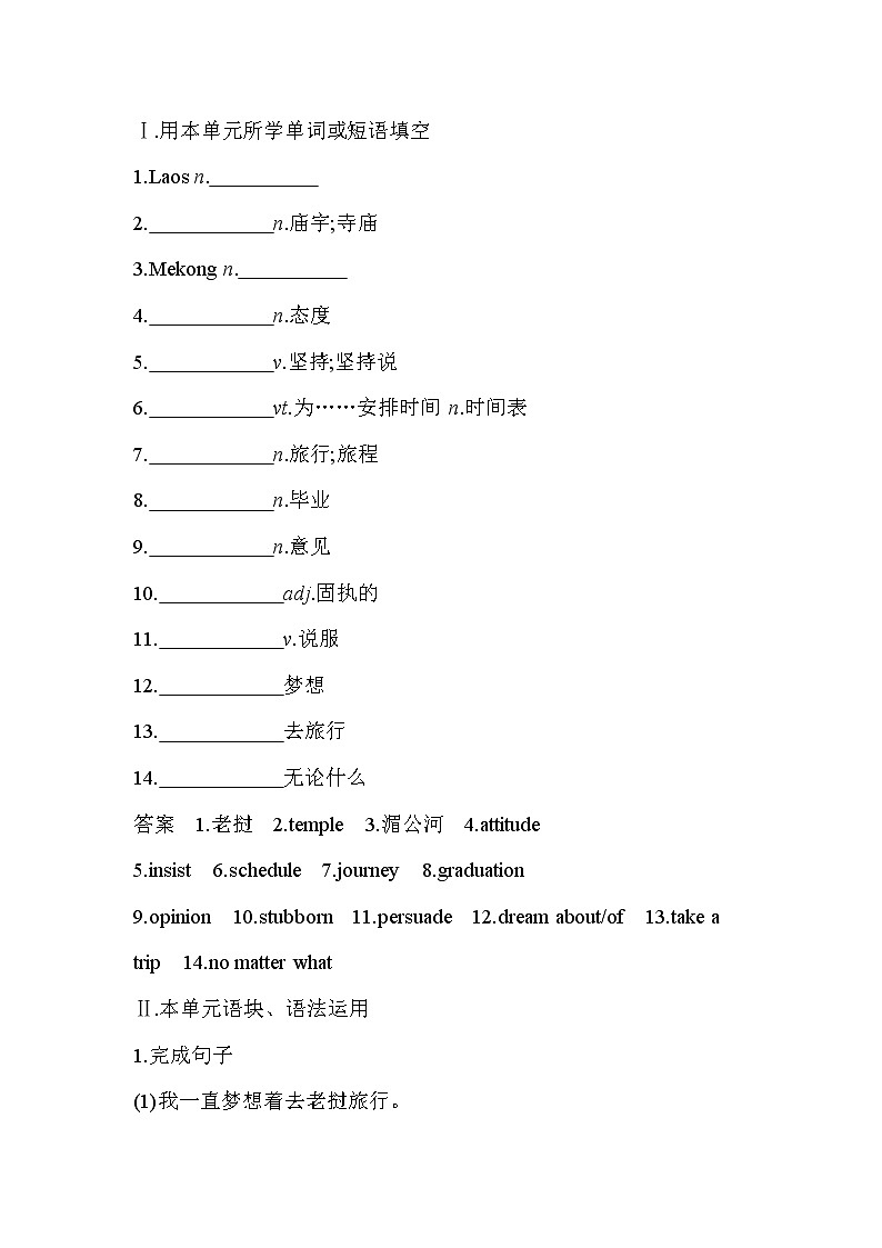 Unit 3　Travel journal Part 4Writing-2022版英语必修1 人教版（新课标） 同步练习 （Word含解析）02