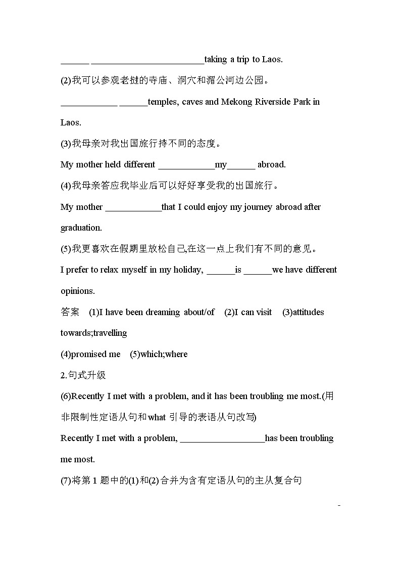 Unit 3　Travel journal Part 4Writing-2022版英语必修1 人教版（新课标） 同步练习 （Word含解析）03