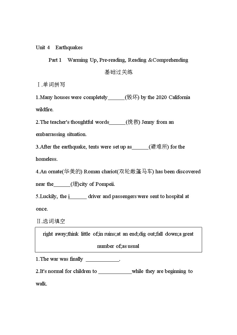 Unit 4　Earthquakes Part 1Warming Up, Pre-reading, Reading &Comprehending-2022版英语必修1 人教版（新课标） 同步练习 （Word含解析）01