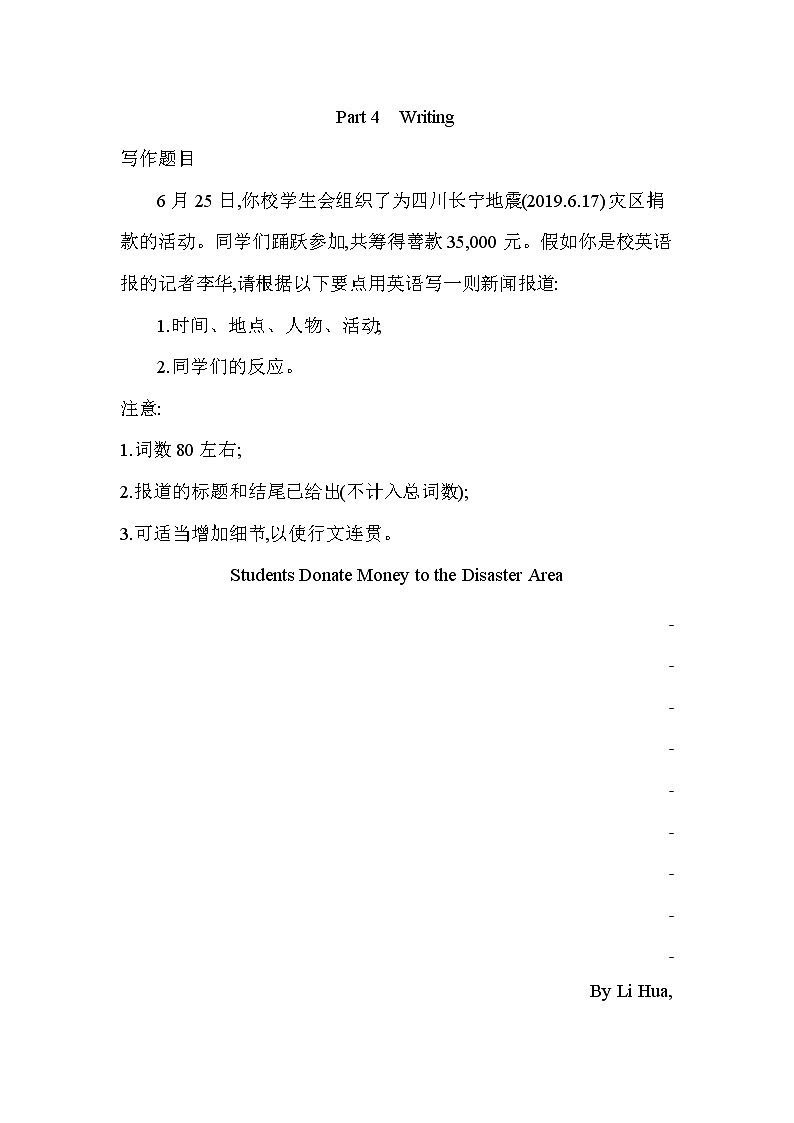Unit 4　Earthquakes Part 4Writing-2022版英语必修1 人教版（新课标） 同步练习 （Word含解析）01