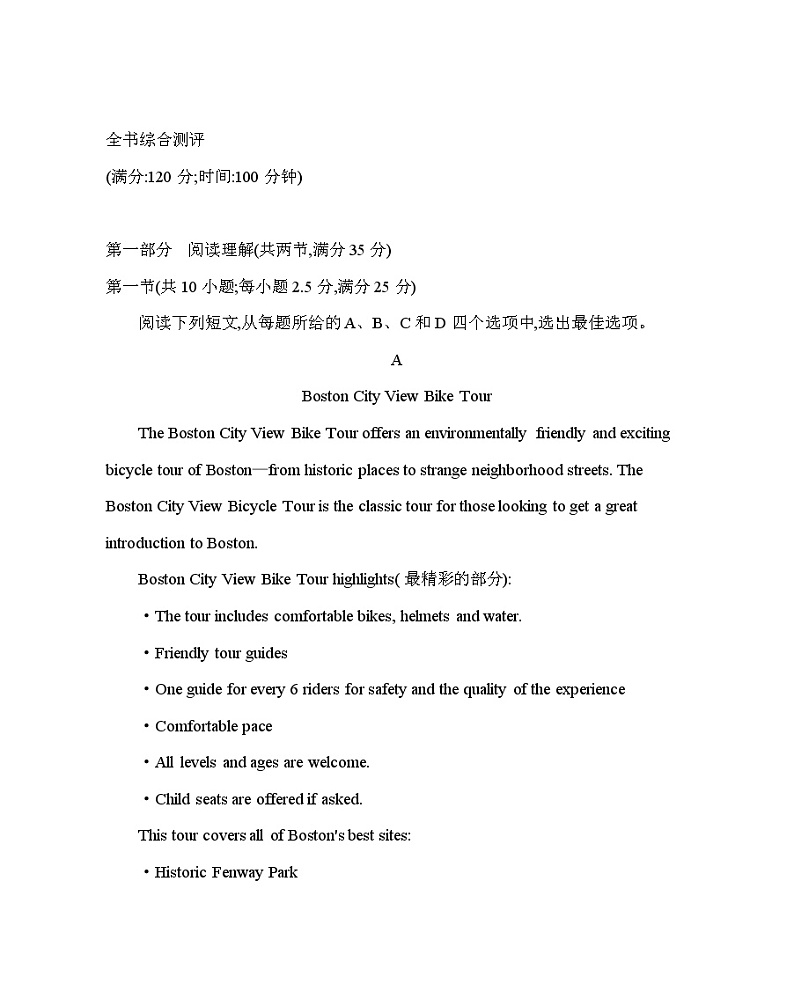 全书综合测评-2022版英语必修1 人教版（新课标） 同步练习 （Word含解析）01
