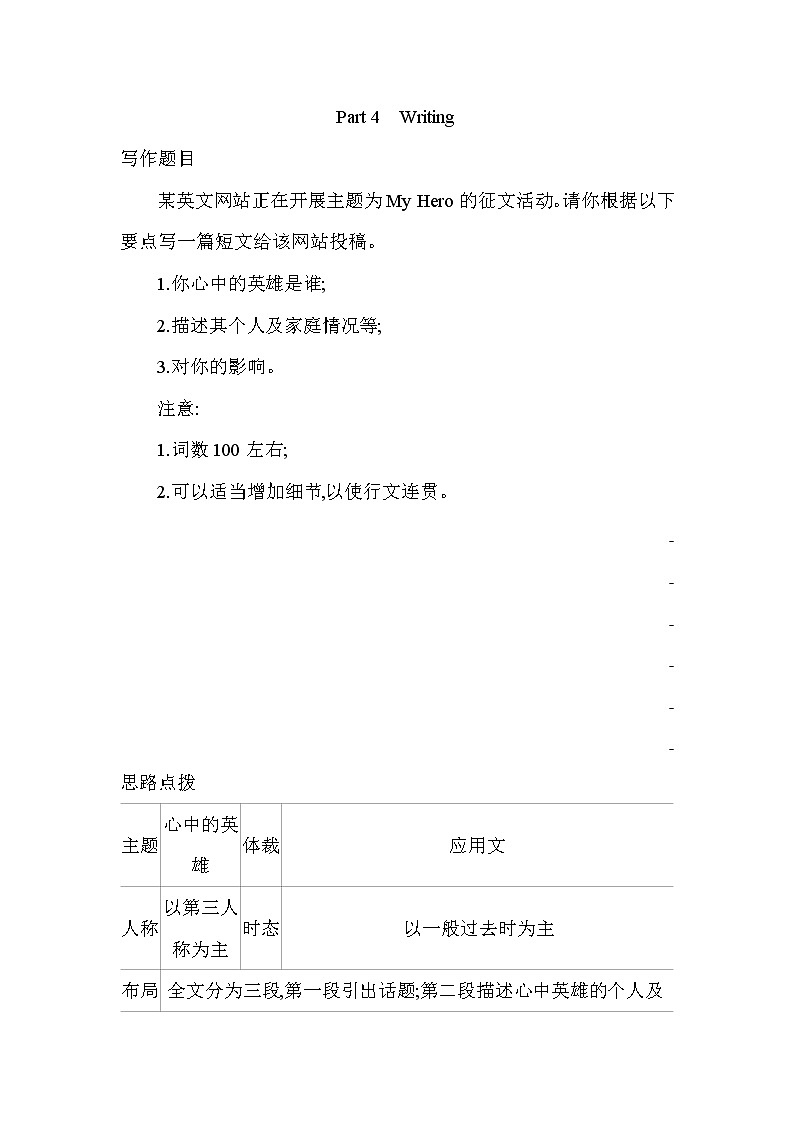 Unit 5　Nelson Mandela—a modern hero Part 4Writing-2022版英语必修1 人教版（新课标） 同步练习 （Word含解析）01