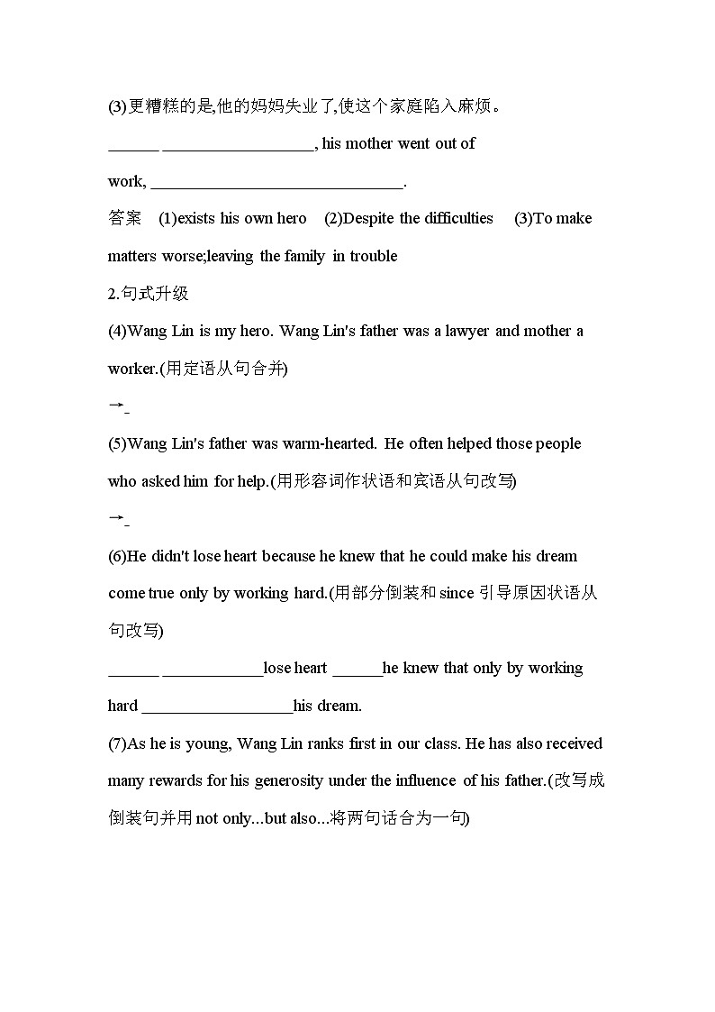 Unit 5　Nelson Mandela—a modern hero Part 4Writing-2022版英语必修1 人教版（新课标） 同步练习 （Word含解析）03