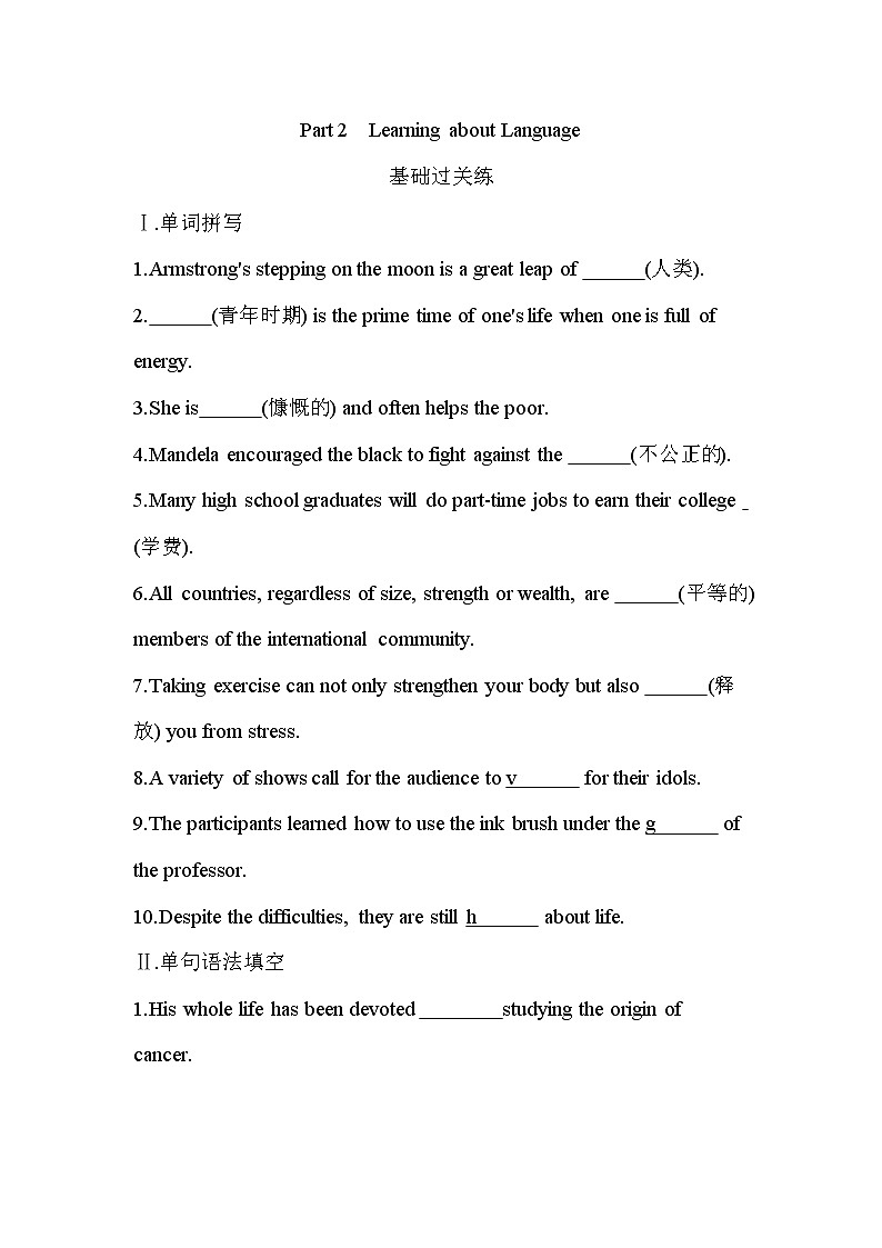 Unit 5　Nelson Mandela—a modern hero Part 2Learning about Language-2022版英语必修1 人教版（新课标） 同步练习 （Word含解析）01