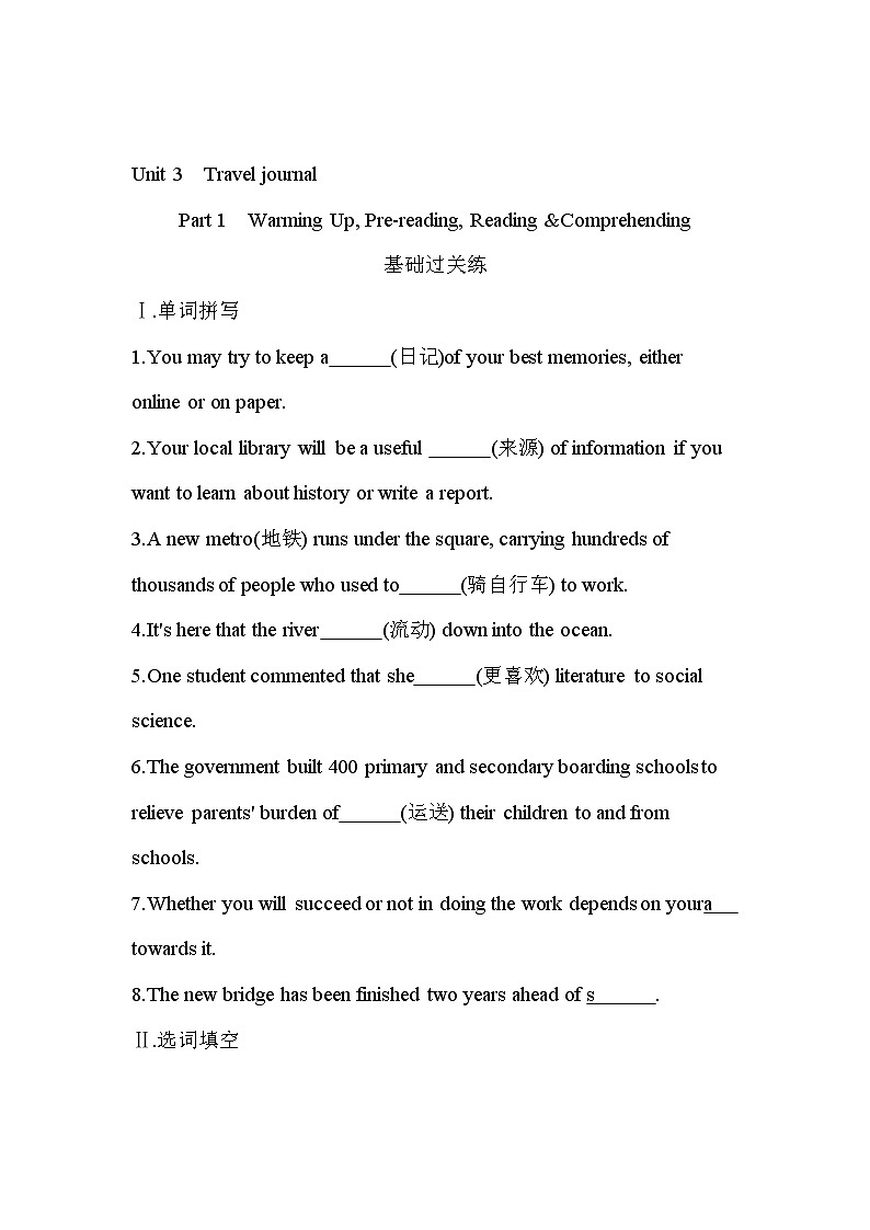 Unit 3　Travel journal Part 1Warming Up, Pre-reading, Reading &Comprehending-2022版英语必修1 人教版（新课标） 同步练习 （Word含解析）01
