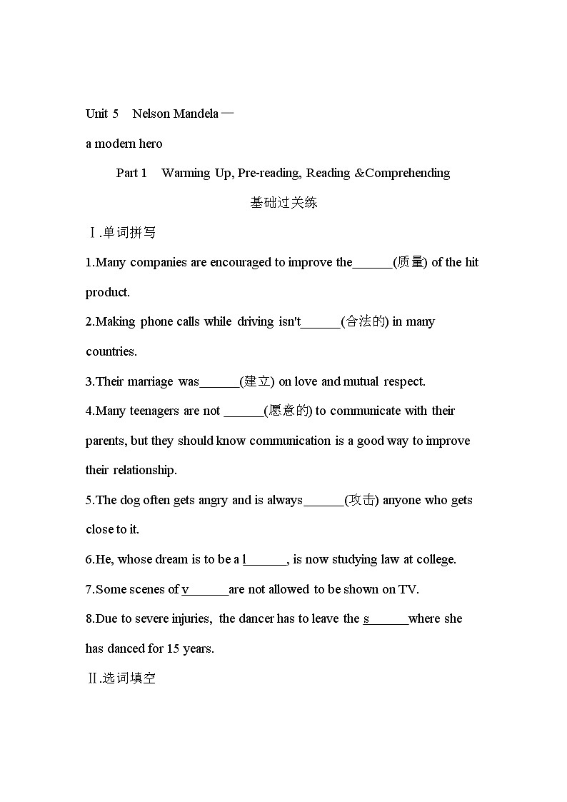 Unit 5　Nelson Mandela—a modern hero Part 1Warming Up, Pre-reading, Reading &Comprehending-2022版英语必修1 人教版（新课标） 同步练习 （Word含解析）01