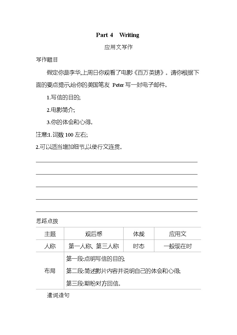 Unit 3　The Million Pound Bank Note Part 4　Writing-2022版英语必修3 人教版（新课标） 同步练习 （Word含解析）第1页