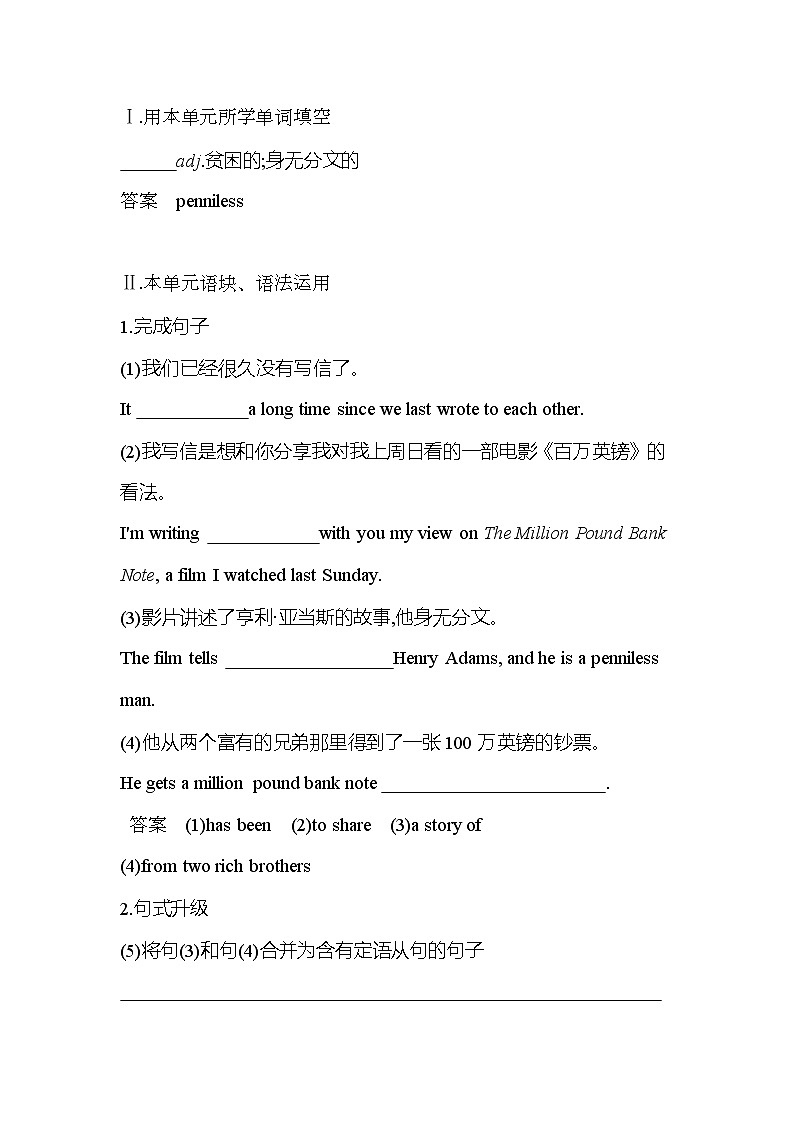 Unit 3　The Million Pound Bank Note Part 4　Writing-2022版英语必修3 人教版（新课标） 同步练习 （Word含解析）第2页
