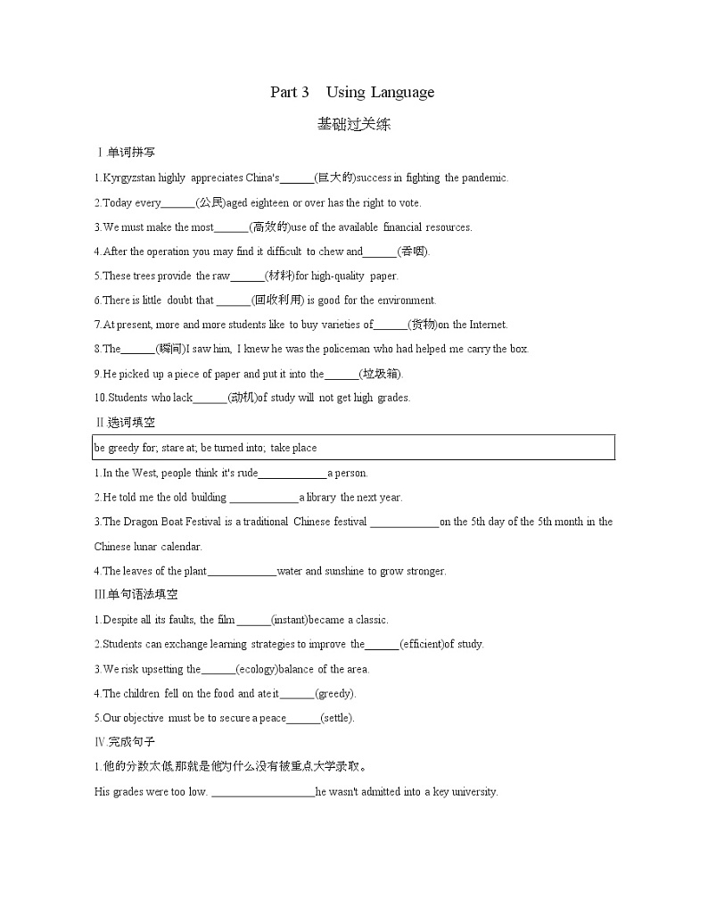 Unit 3　Life in the future Part 3　Using Language-2022版英语必修5 人教版（新课标） 同步练习 （Word含解析）01
