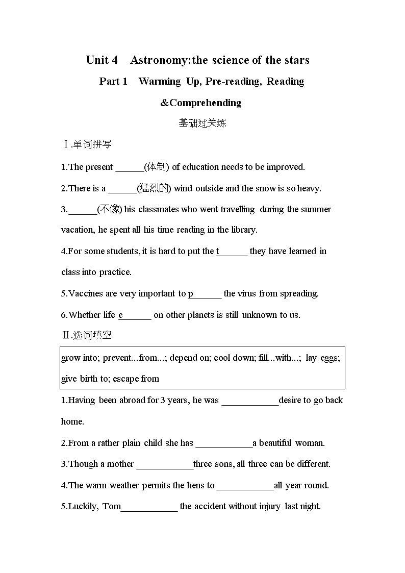 Unit 4　Astronomy_the science of the stars Part 1　Warming Up, Pre-reading, Reading &Comprehending-2022版英语必修3 人教版（新课标） 同步练习 （Word含解析）01