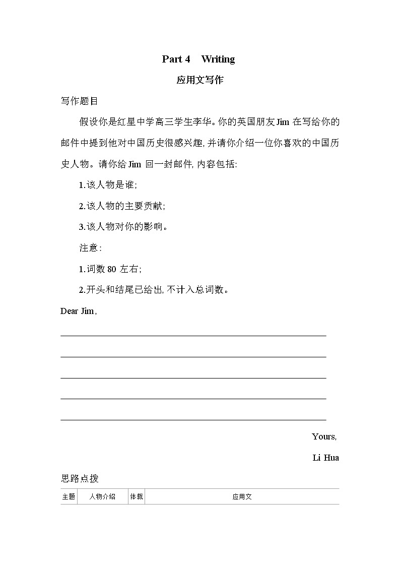 Unit 1　Women of achievement Part 4　Writing-2022版英语必修4 人教版（新课标） 同步练习 （Word含解析）01