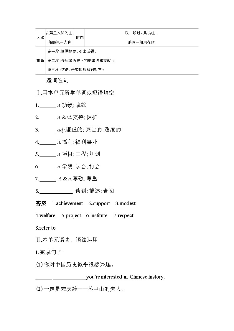 Unit 1　Women of achievement Part 4　Writing-2022版英语必修4 人教版（新课标） 同步练习 （Word含解析）02