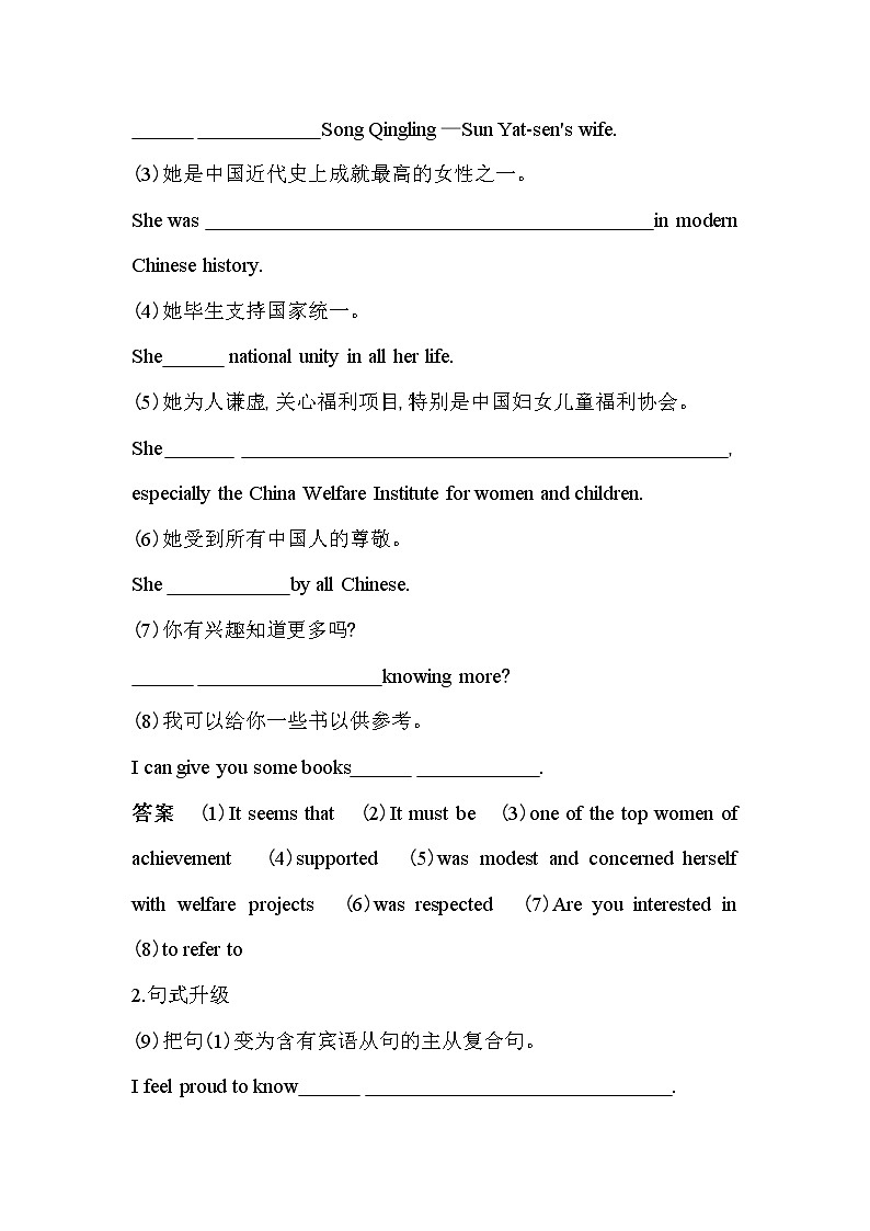 Unit 1　Women of achievement Part 4　Writing-2022版英语必修4 人教版（新课标） 同步练习 （Word含解析）03