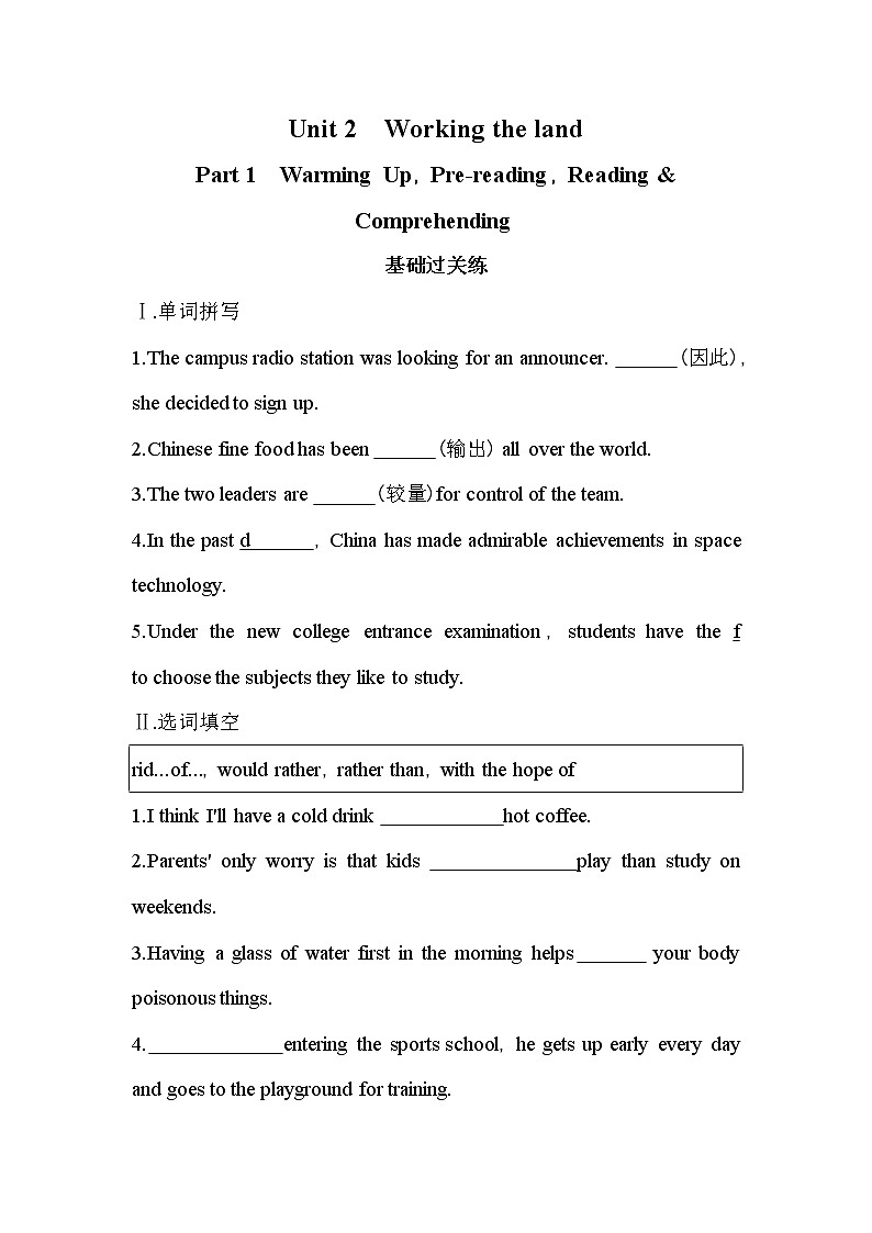 Unit 2　Working the land Part 1　Warming Up, Pre-reading, Reading & Comprehending-2022版英语必修4 人教版（新课标） 同步练习 （Word含解析）01