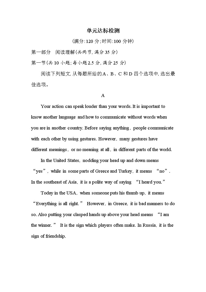 Unit 4　Body language 达标检测-2022版英语必修4 人教版（新课标） 同步练习 （Word含解析）第1页