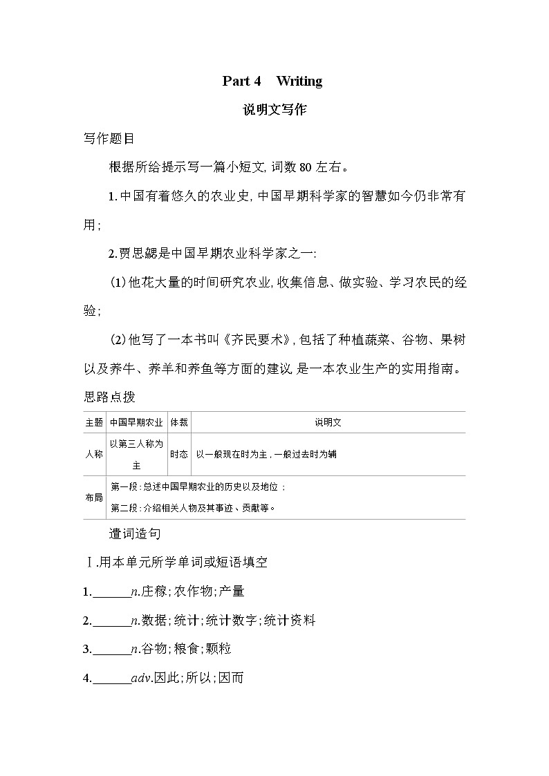 Unit 2　Working the land Part 4　Writing-2022版英语必修4 人教版（新课标） 同步练习 （Word含解析）01