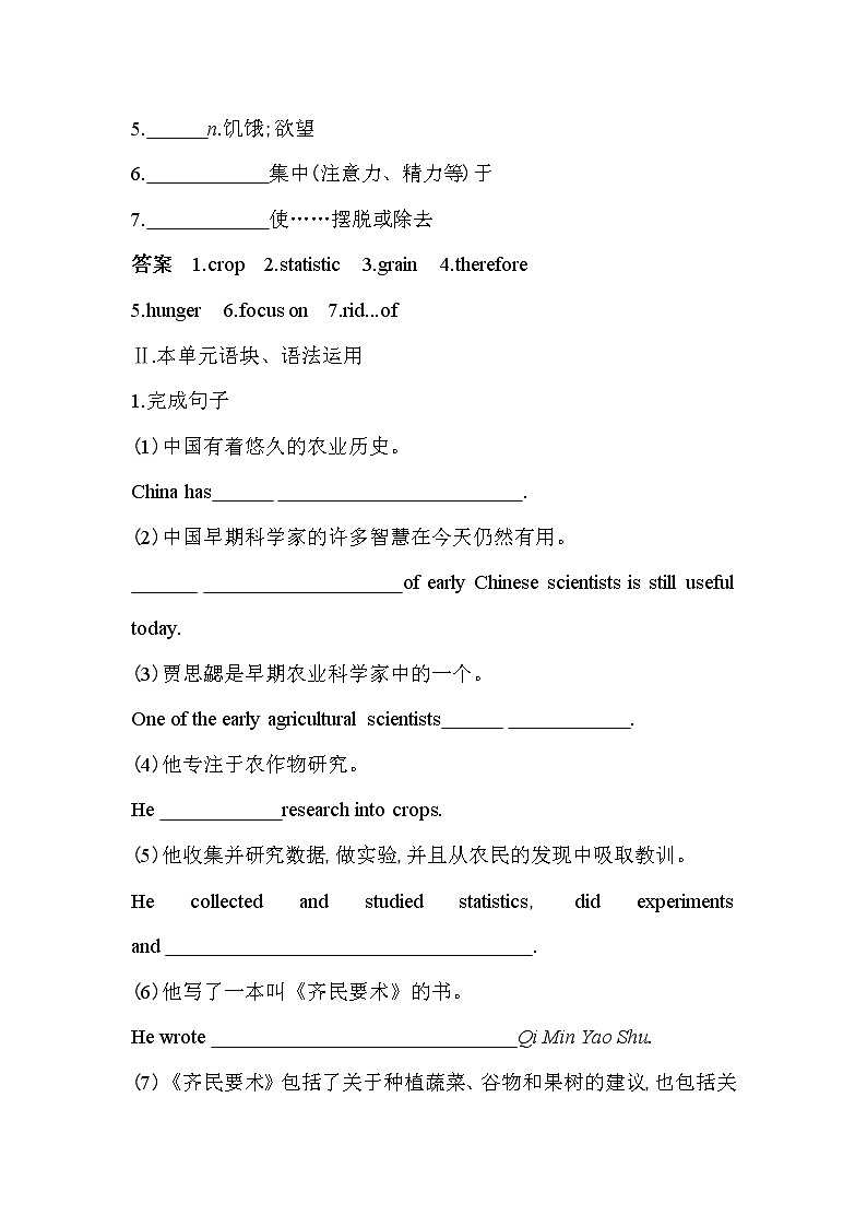 Unit 2　Working the land Part 4　Writing-2022版英语必修4 人教版（新课标） 同步练习 （Word含解析）02