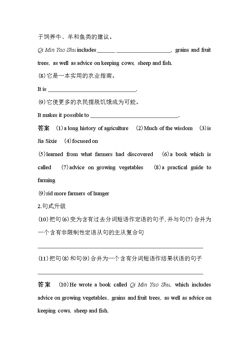 Unit 2　Working the land Part 4　Writing-2022版英语必修4 人教版（新课标） 同步练习 （Word含解析）03