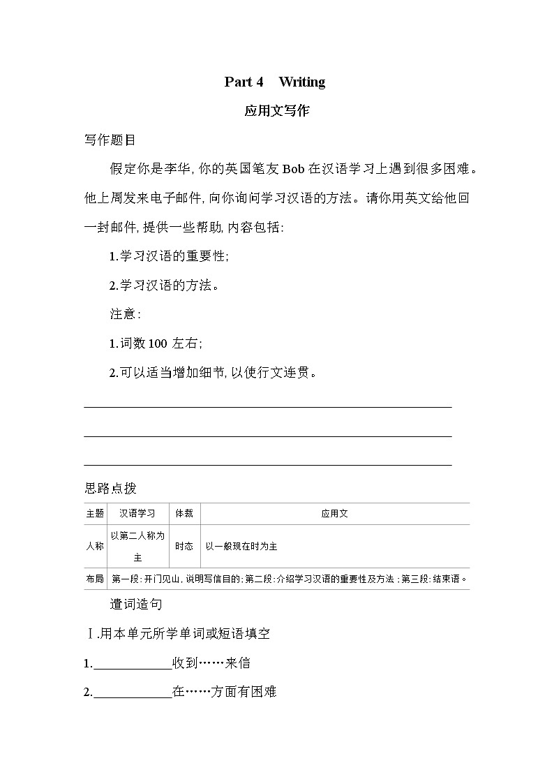 Unit 4　Body language Part 4　Writing-2022版英语必修4 人教版（新课标） 同步练习 （Word含解析）第1页