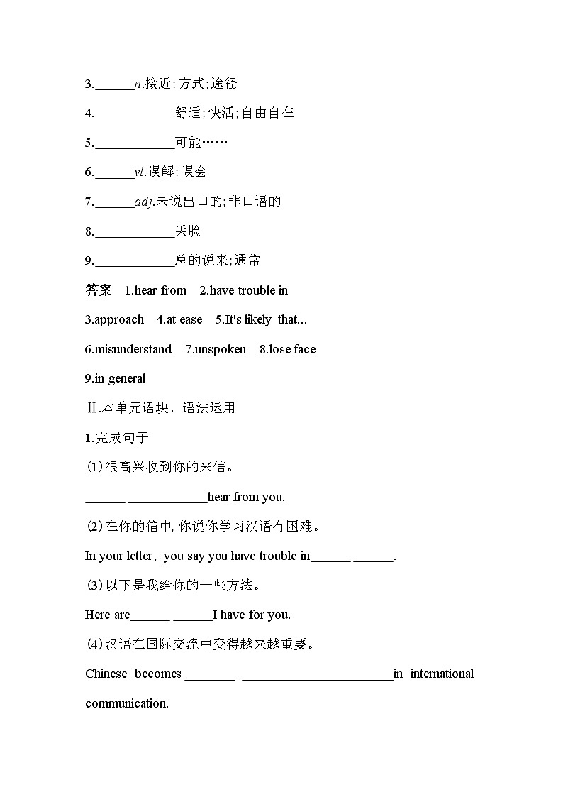 Unit 4　Body language Part 4　Writing-2022版英语必修4 人教版（新课标） 同步练习 （Word含解析）第2页