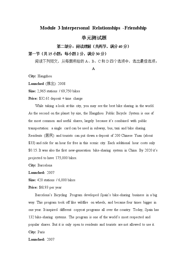 外研版 / 选修6 Module 3 Interpersonal Relationships-Friendship单元测试题 201