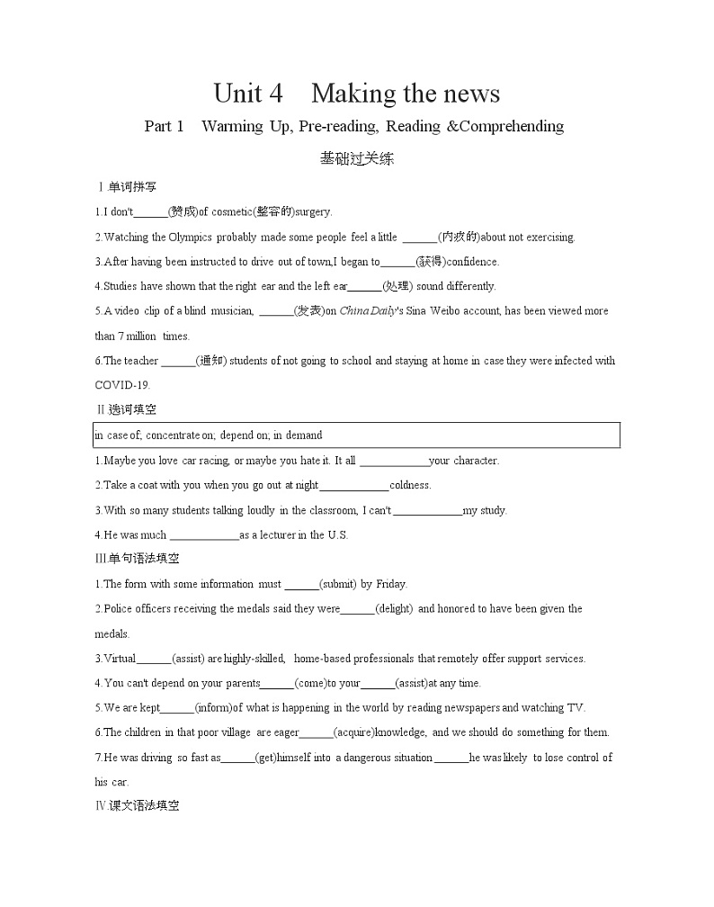 Unit 4　Making the news Part 1　Warming Up, Pre-reading, Reading &Comprehending-2022版英语必修5 人教版（新课标） 同步练习 （Word含解析）01