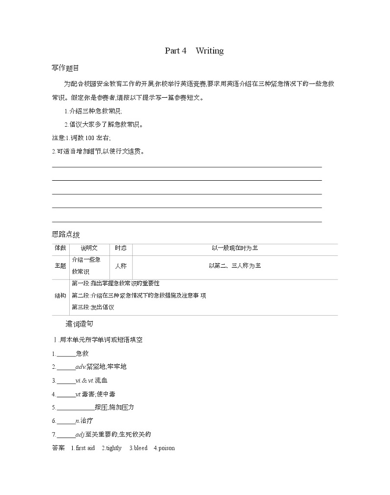 Unit 5　First aid Part 4　Writing-2022版英语必修5 人教版（新课标） 同步练习 （Word含解析）01