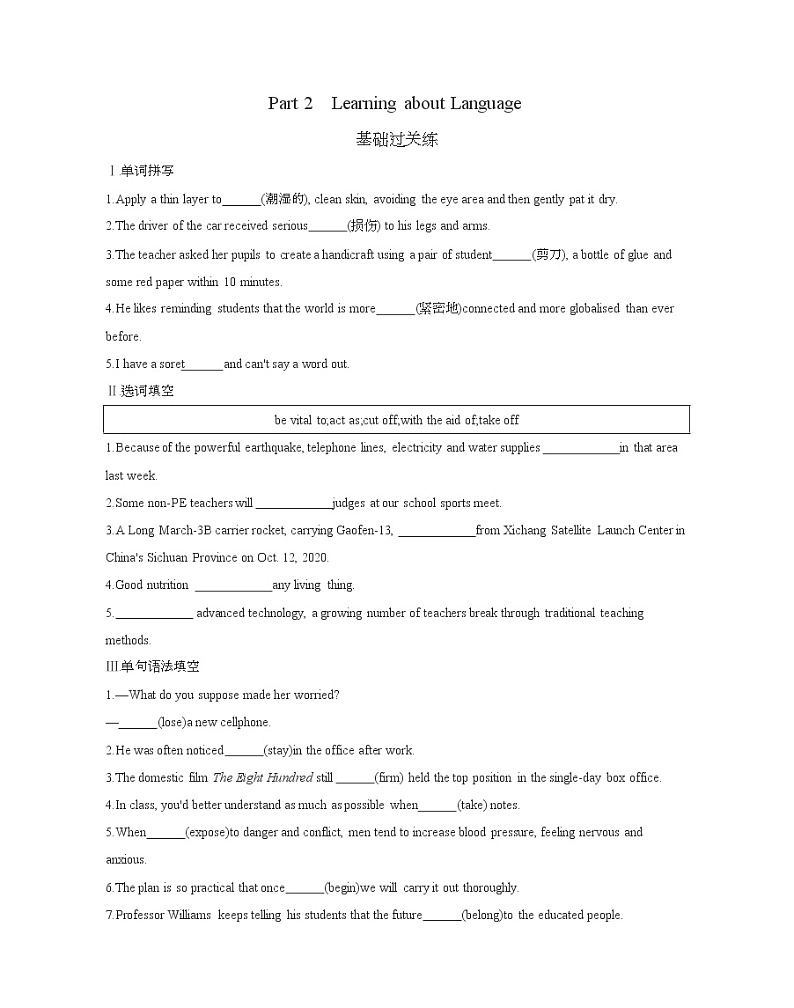 Unit 5　First aid Part 2　Learning about Language-2022版英语必修5 人教版（新课标） 同步练习 （Word含解析）01