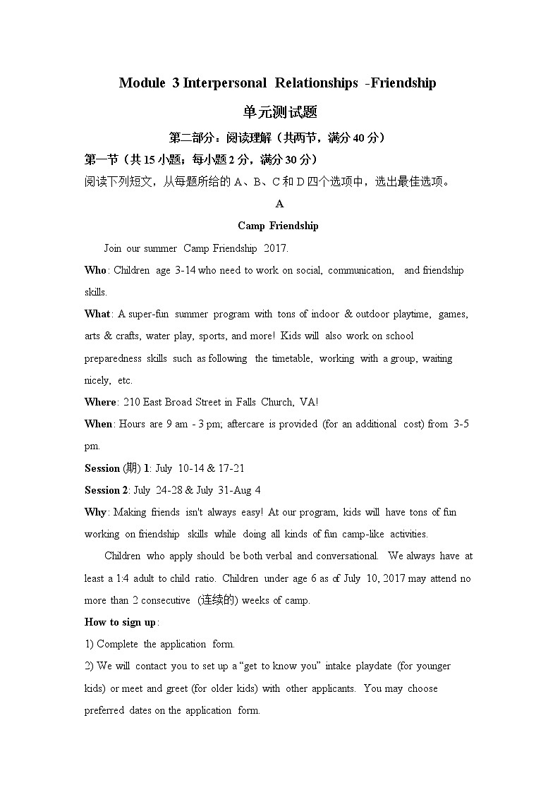 Module 3 Interpersonal Relationships-Friendship教案单元测试题 101