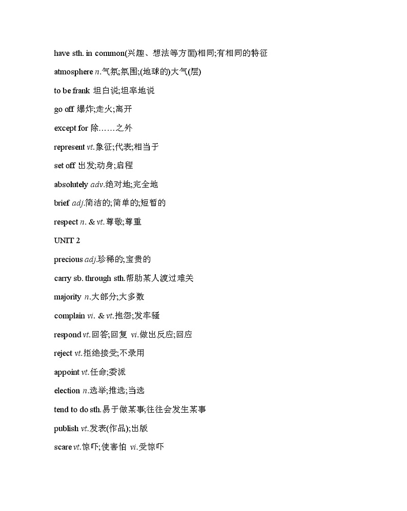 考前必背单词-2022版英语必修第三册人教版（2019）02