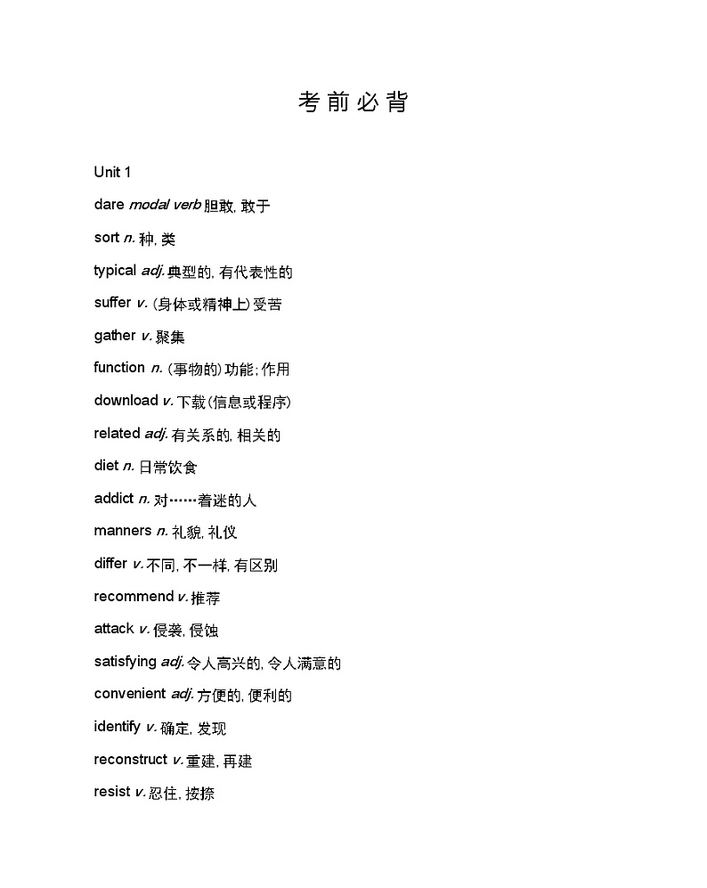 考前必背单词-2022版英语必修第二册外研版（2019）01