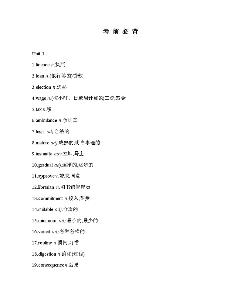 考前必备单词-2022版英语选择性必修第二册外研版（2019）01