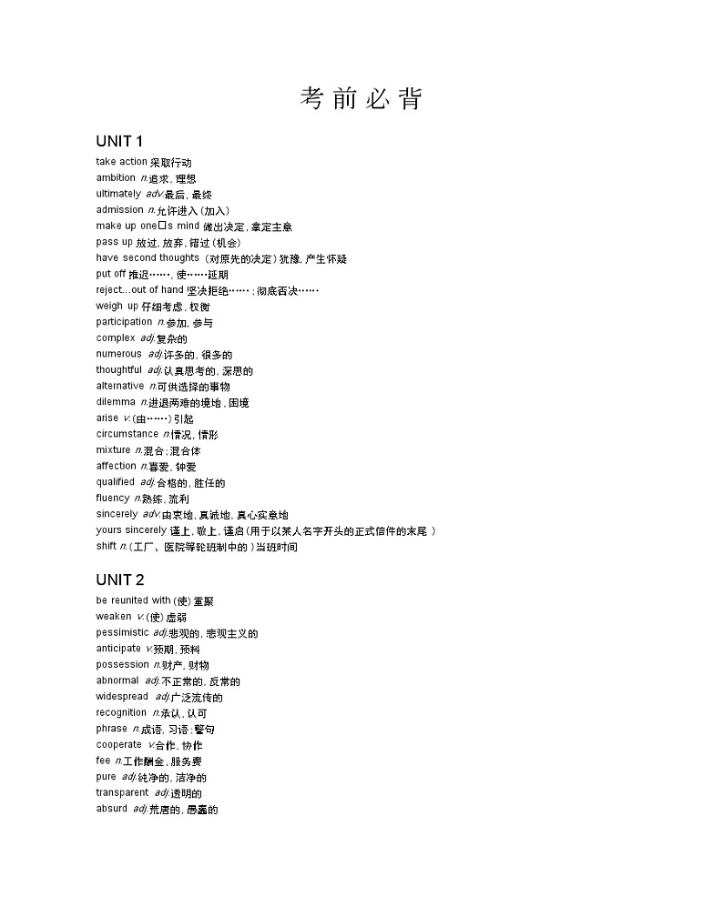 考前必背单词-2022版英语选择性必修第四册外研版（2019）第1页