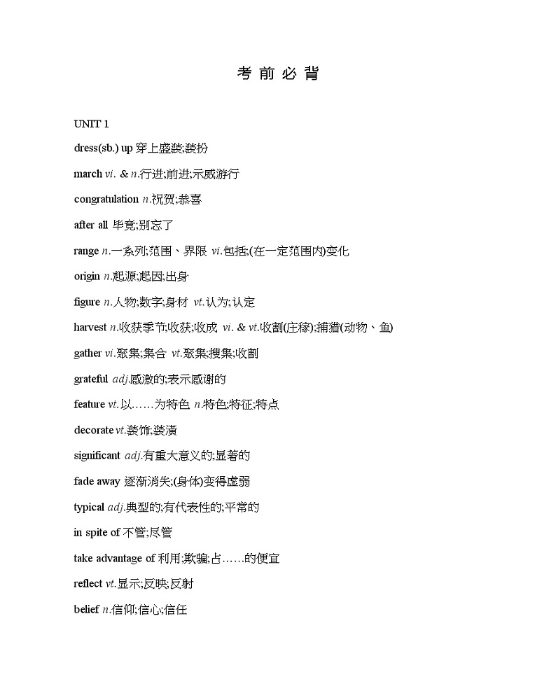 考前必备单词-2022版英语必修3 人教版（新课标）第1页