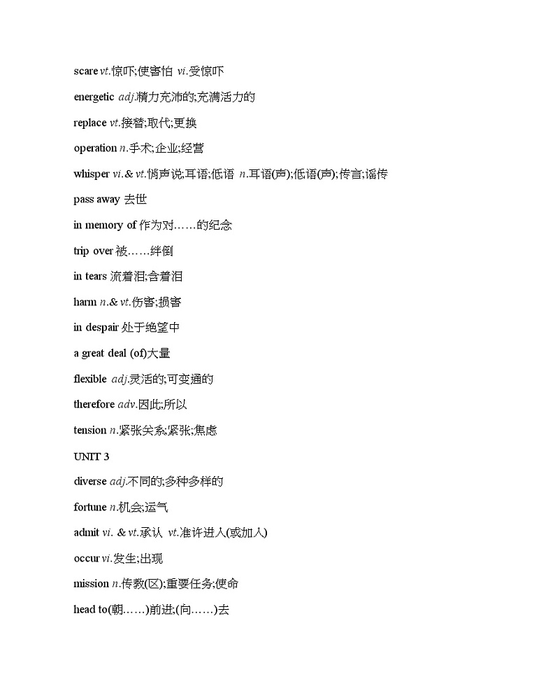 考前必备单词-2022版英语必修3 人教版（新课标）第3页