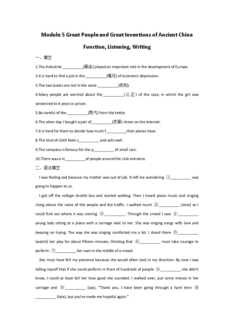 Module 5 Great People and Great Inventions of Ancient China Function, Listening, Writing, Pronunciation and Everyday English, Cultural Corner and task——2021-2022学年高一英语外研版必修三同步课时练习题01