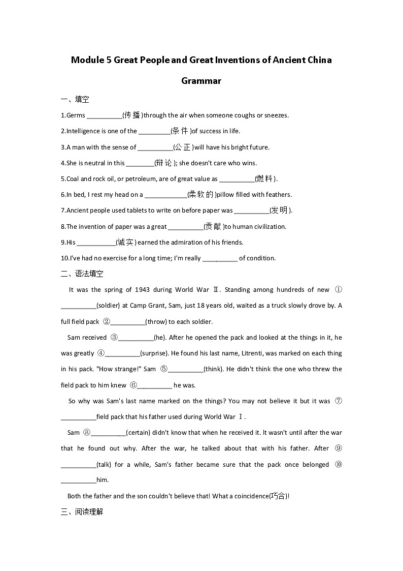 Module 5 Great People and Great Inventions of Ancient China Grammar——2021-2022学年高一英语外研版必修三同步课时作业 练习01