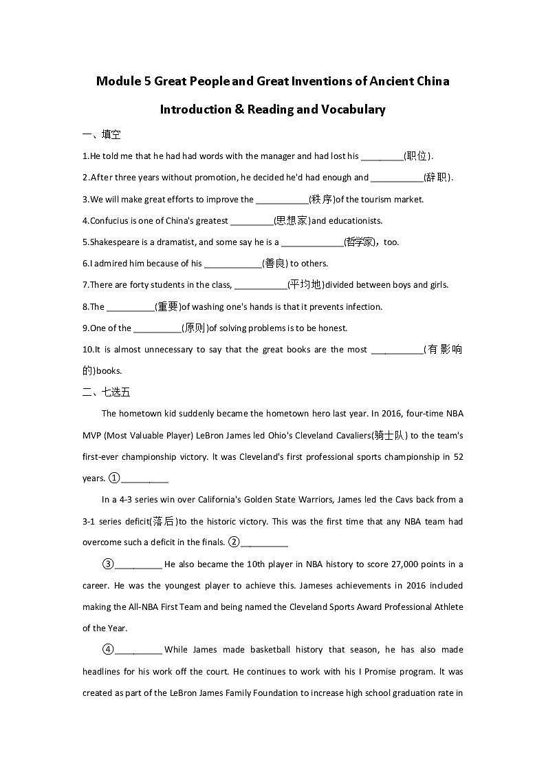 Module 5 Great People and Great Inventions of Ancient China Introduction & Reading and Vocabulary——2021-2022学年高一英语外研版必修三同步课时作业第1页