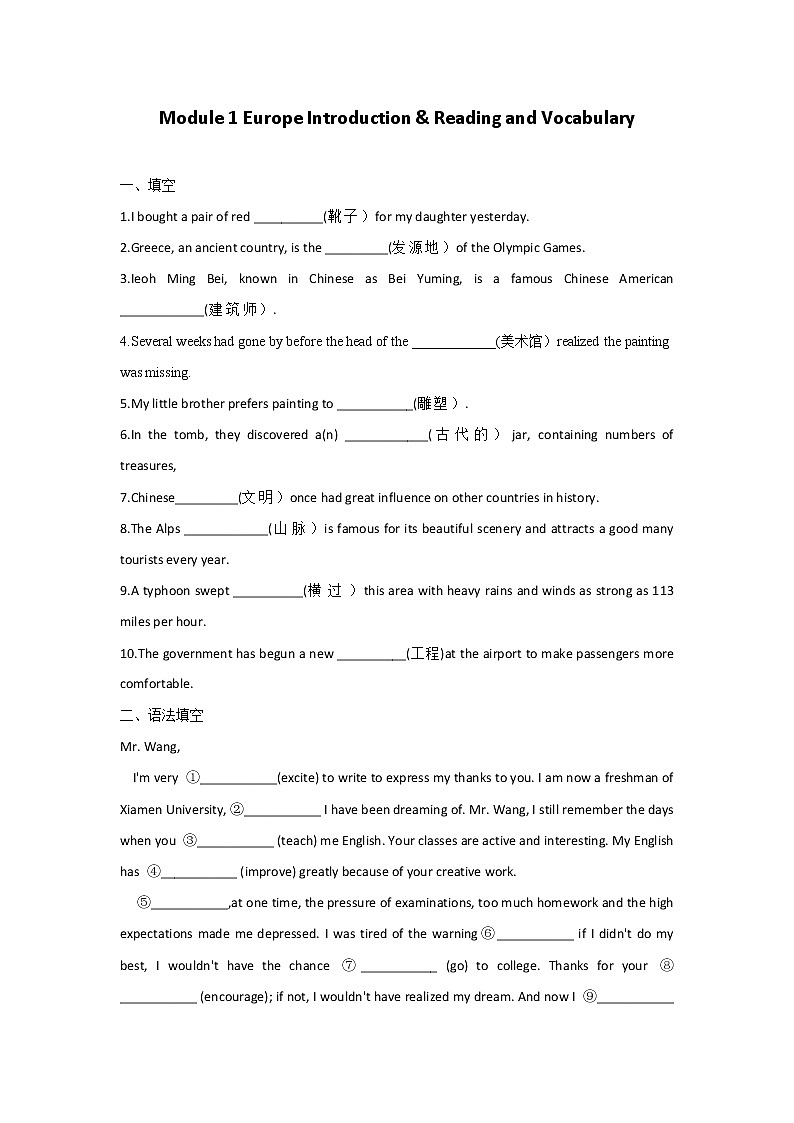 Module 1 Europe Introduction & Reading and Vocabulary——2021-2022学年高一英语外研版必修三同步课时作业 练习01