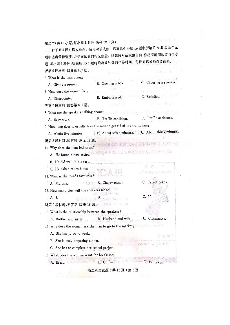山东省聊城第一中学2021-2022学年高二上学期期末考试英语扫描版含答案第2页